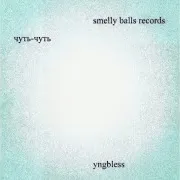 Чуть-Чуть